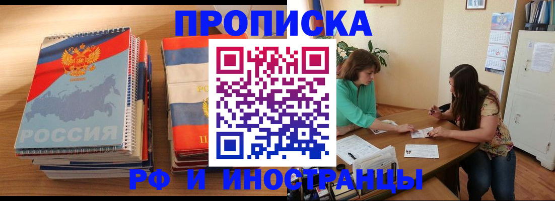 прописка законно в Железногорск-Илимском